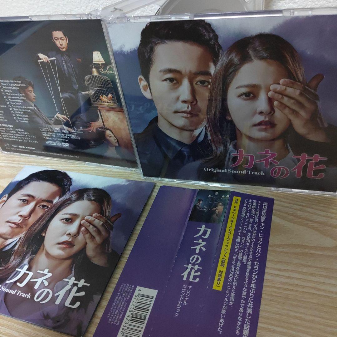 (チャン・ヒョク主演)カネの花 オリジナルサウンドトラックCD(日本盤 3枚組)