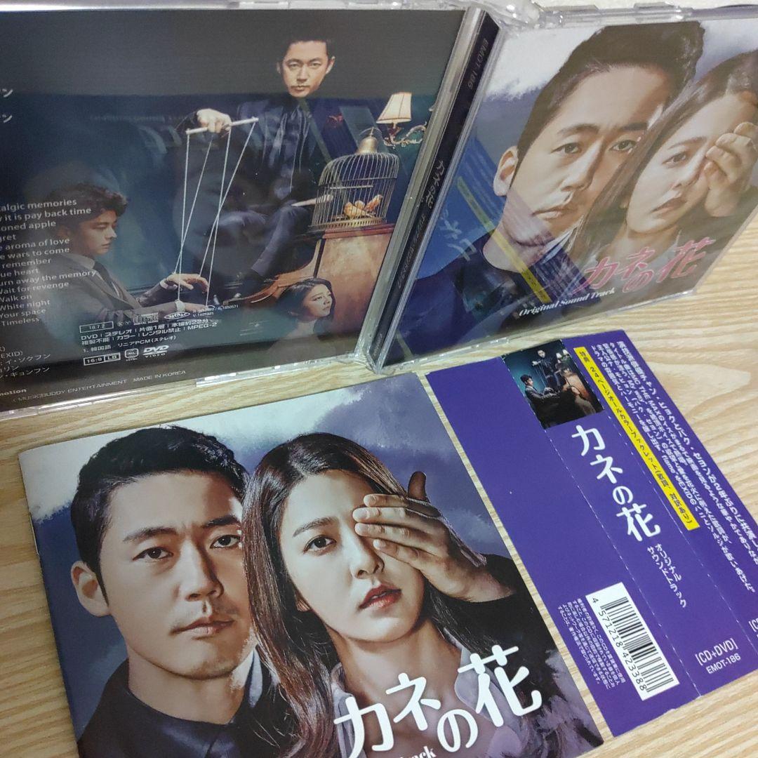 (チャン・ヒョク主演)カネの花 オリジナルサウンドトラックCD(日本盤 3枚組)