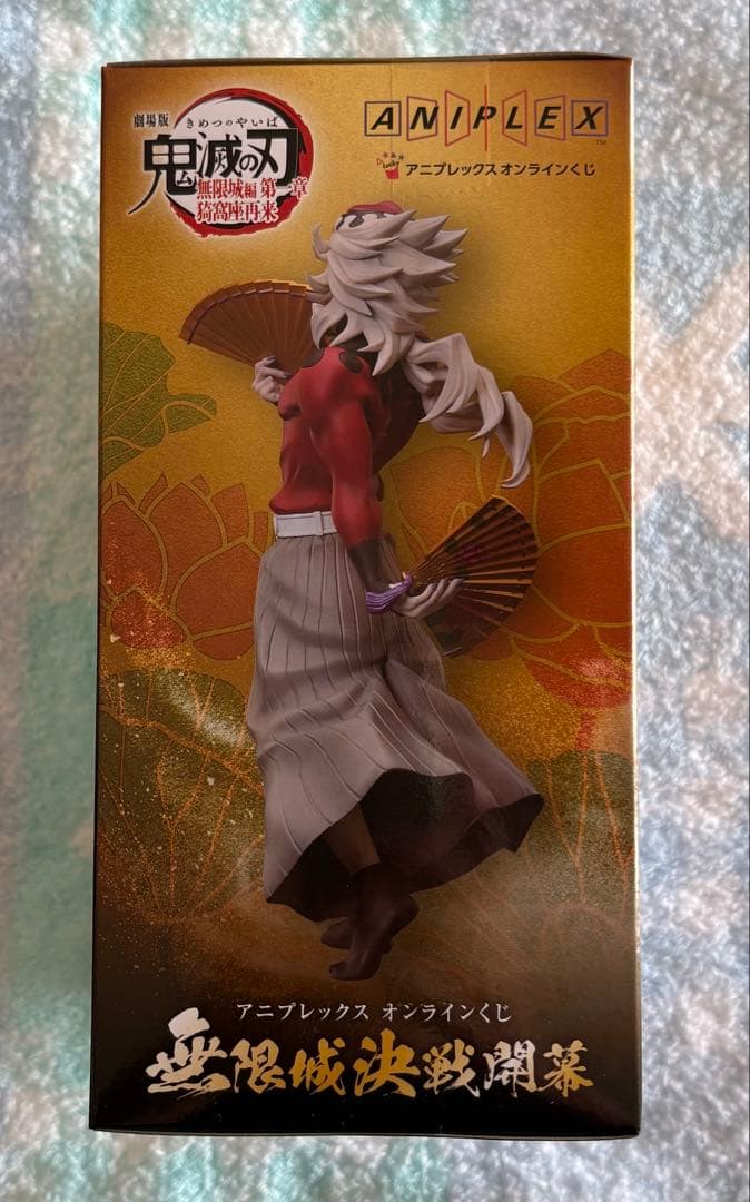 【匿名配送】鬼滅の刃 アニプレックスB賞フィギュア•E賞クリアファイル童磨