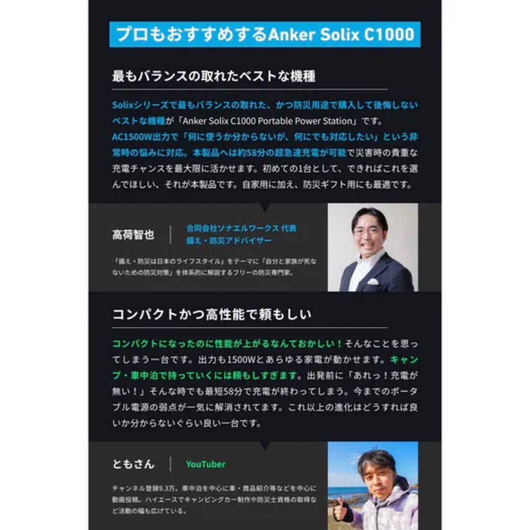 ANKER SOLIX C1000ポータブル電源