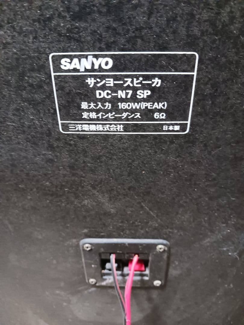 Sanyo PRESENCE 7 オーディオシステム