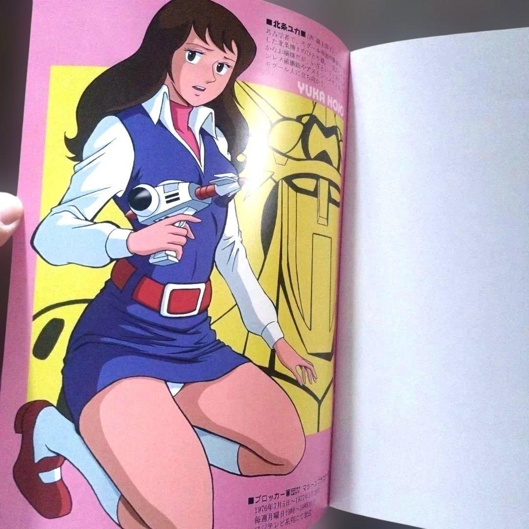 激レア 越智一裕 猫々亭 ギンガイザー マシーンブラスター イラスト集