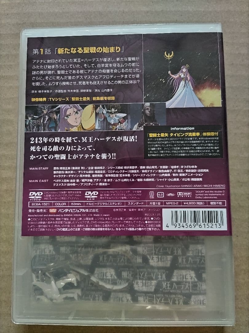 聖闘士星矢 冥王ハーデス 十二宮編 DVD 第1巻（初回生産限定版）