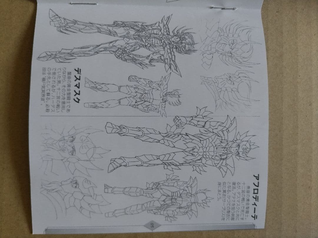 聖闘士星矢 冥王ハーデス 十二宮編 DVD 第1巻（初回生産限定版）