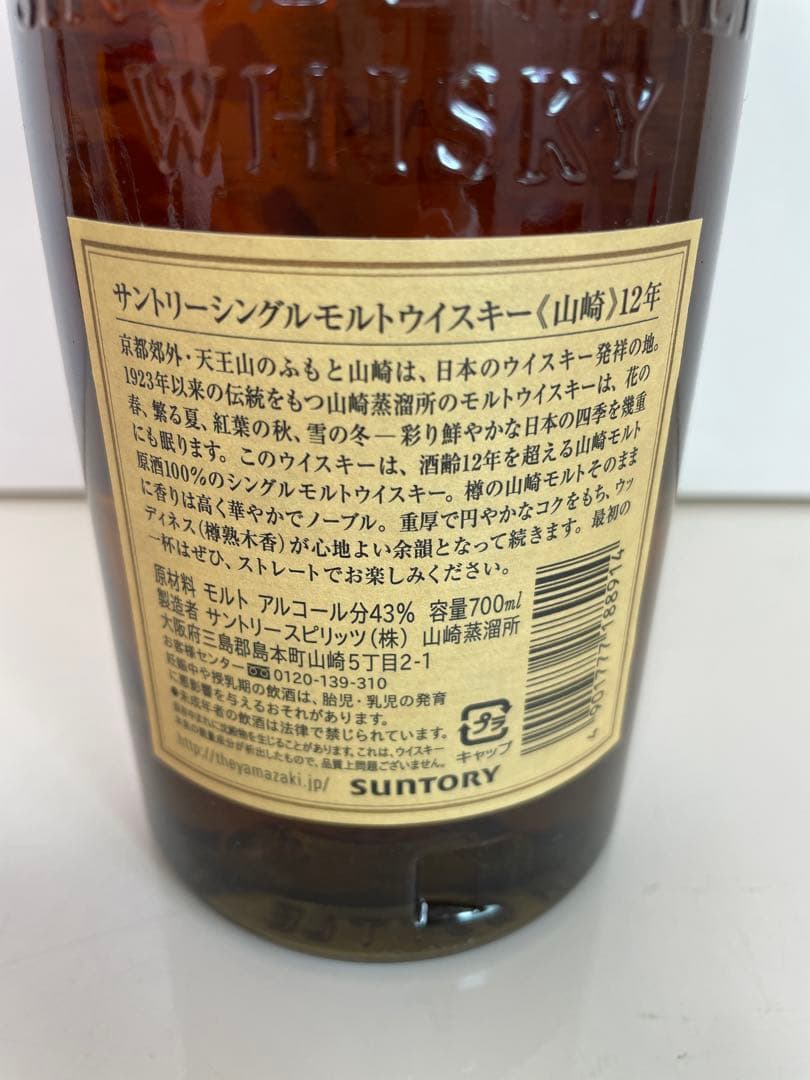 未開封　サントリー　山崎　12年
