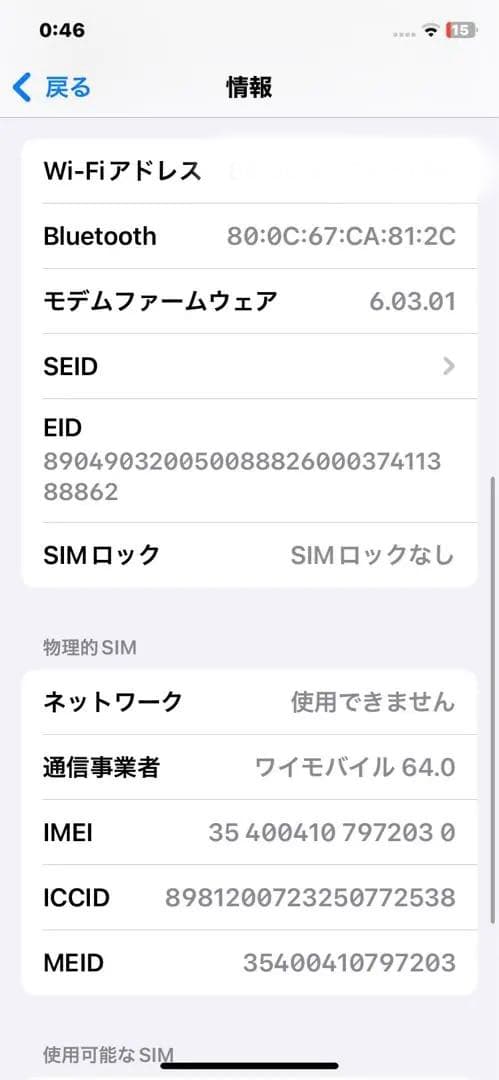 Apple iPhone 11 64GB ブラック　バッテリー74%