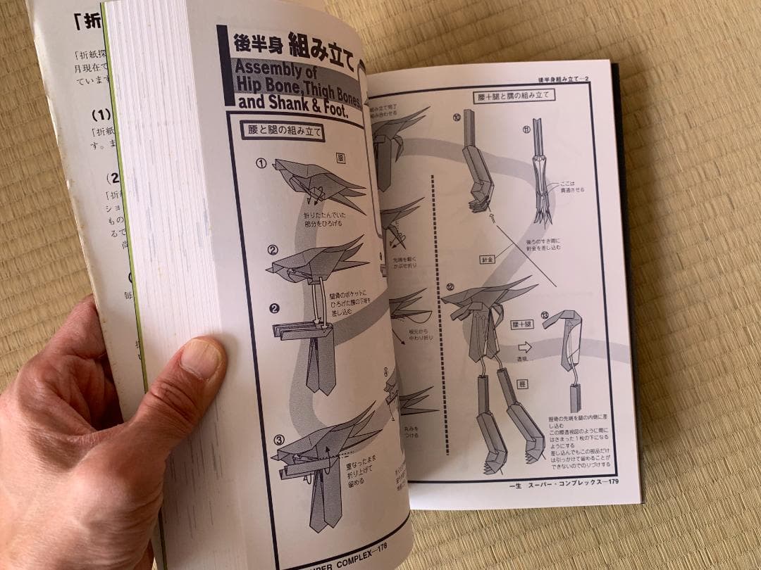吉野一生 スーパーコンプレックスおりがみ おりがみはうす 折紙探偵団 折り紙