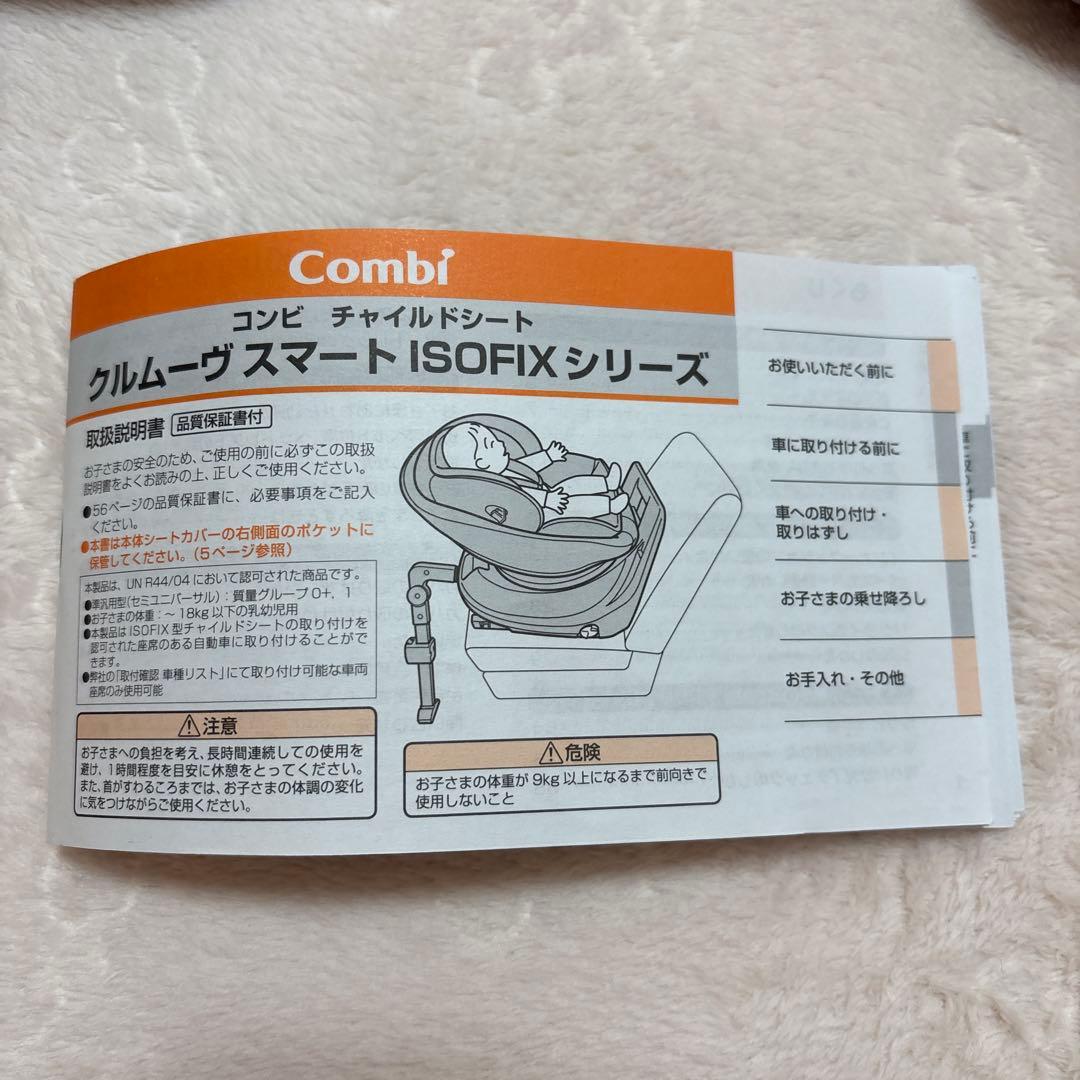 Combi クルムーヴ スマート ISOFIX エッグショック JN-570