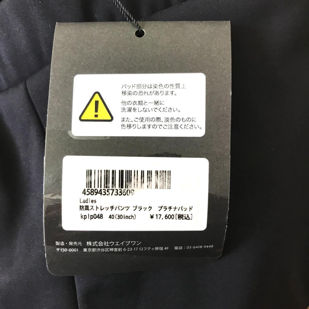 ★ 新品タグ付 ★ カペルミュール　レディース　防風　プラチナパッド　裏起毛　⑫