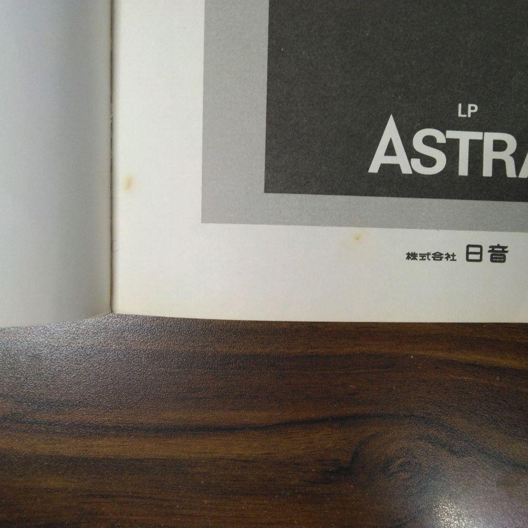 ASIA エイジア ASTRA アストラ バンドスコア