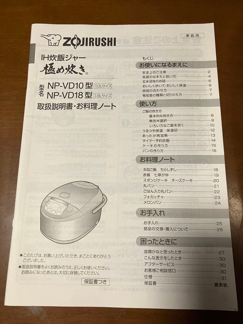 IH炊飯器 象印ZOJIRUSH IH炊飯ジャー 1升炊き NP-VD18