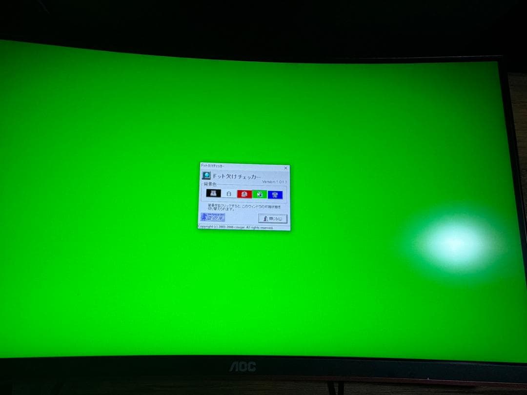 田中志音 AOC ゲーミング モニター C24G1