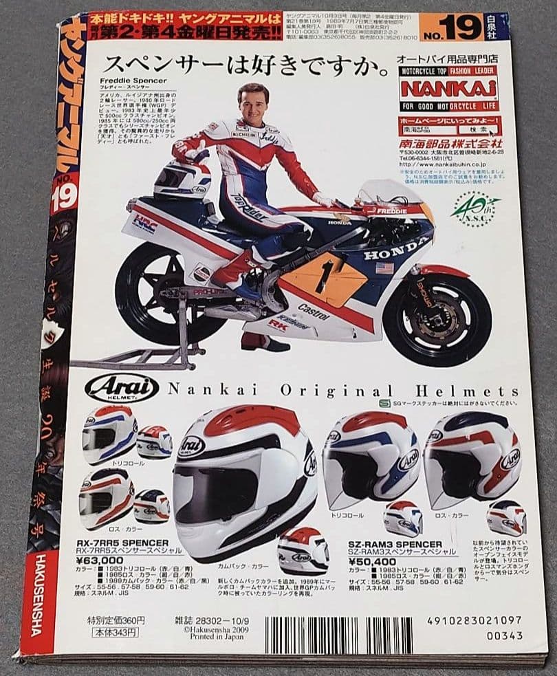 ヤングアニマル2009年19号ベルセルク表紙★別カバー&ポスター未切★付録コンプ