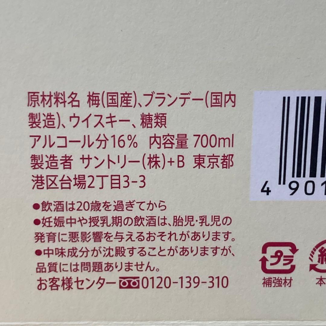 サントリー 梅酒 2025年 700ml 16%