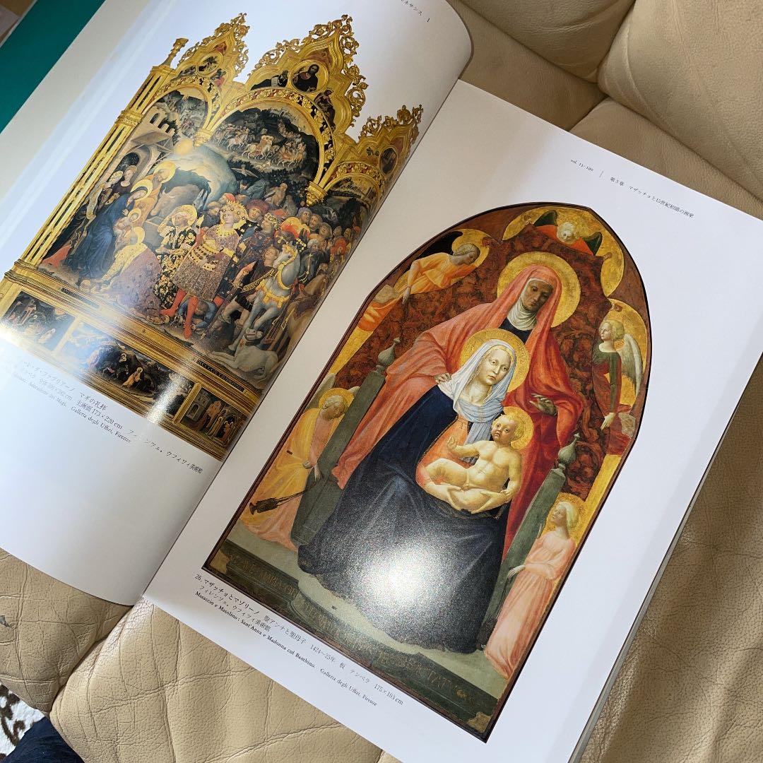 「世界美術大全集　イタリアン・ルネサンス1」