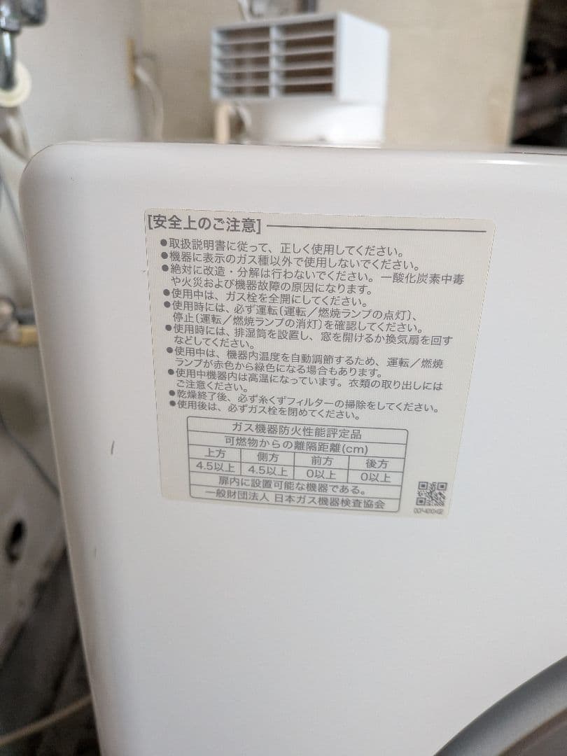 ひ*し様 ガス 衣類乾燥機　リンナイ　RDT-54S-SV 5kg　都市ガス用