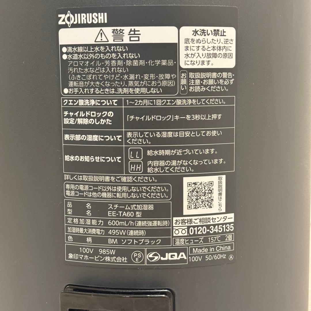 2024年製 象印 EE-TA60-BM スチーム式加湿器 ソフトブラック