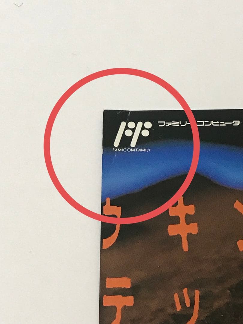 【販促 チラシ】ファミコン 宇宙警備隊SDF