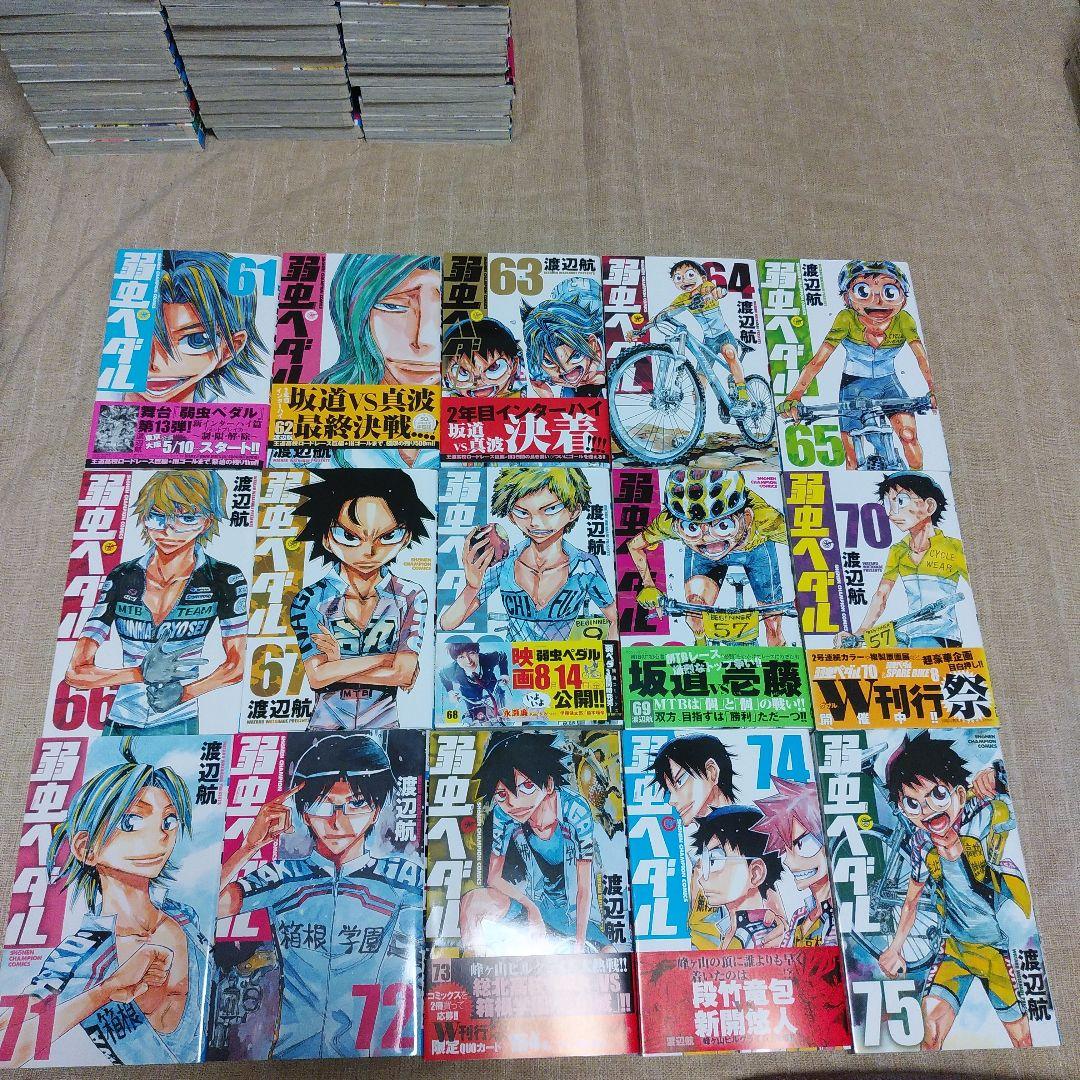 【漫画】　弱虫ペダル　1～86巻　27.5巻　渡辺航