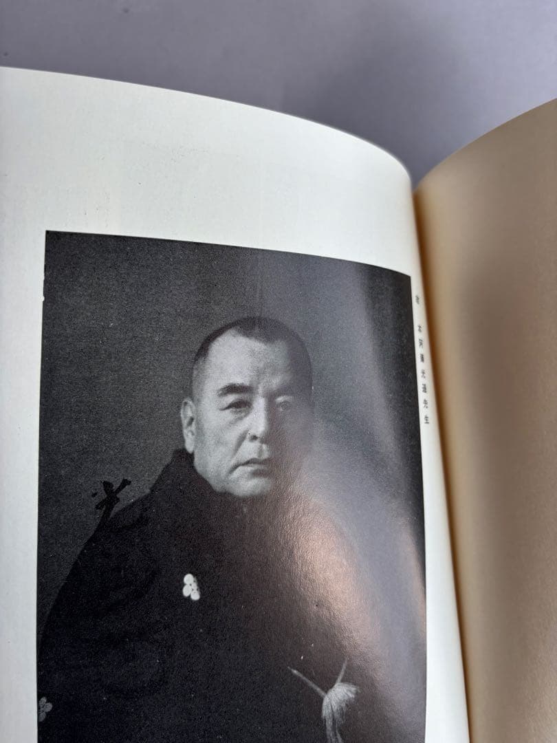 【希少】日本刀の掟と特徴　本阿弥光遜　139