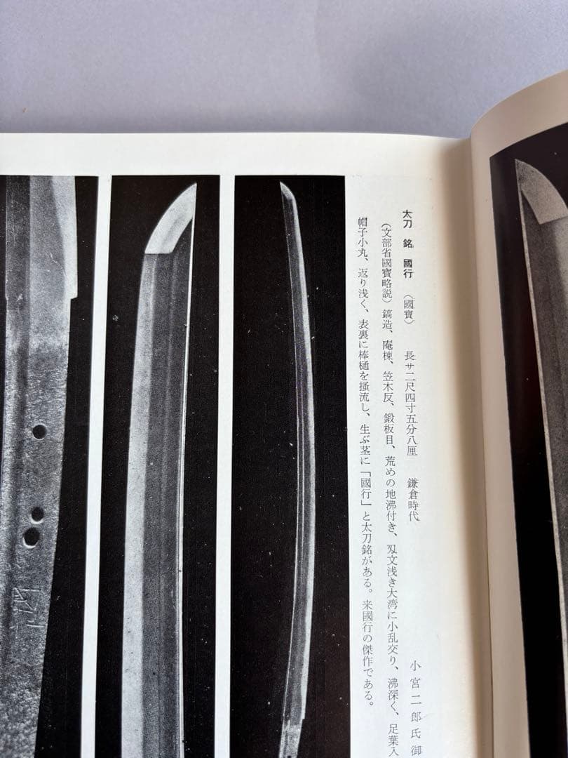 【希少】日本刀の掟と特徴　本阿弥光遜　139