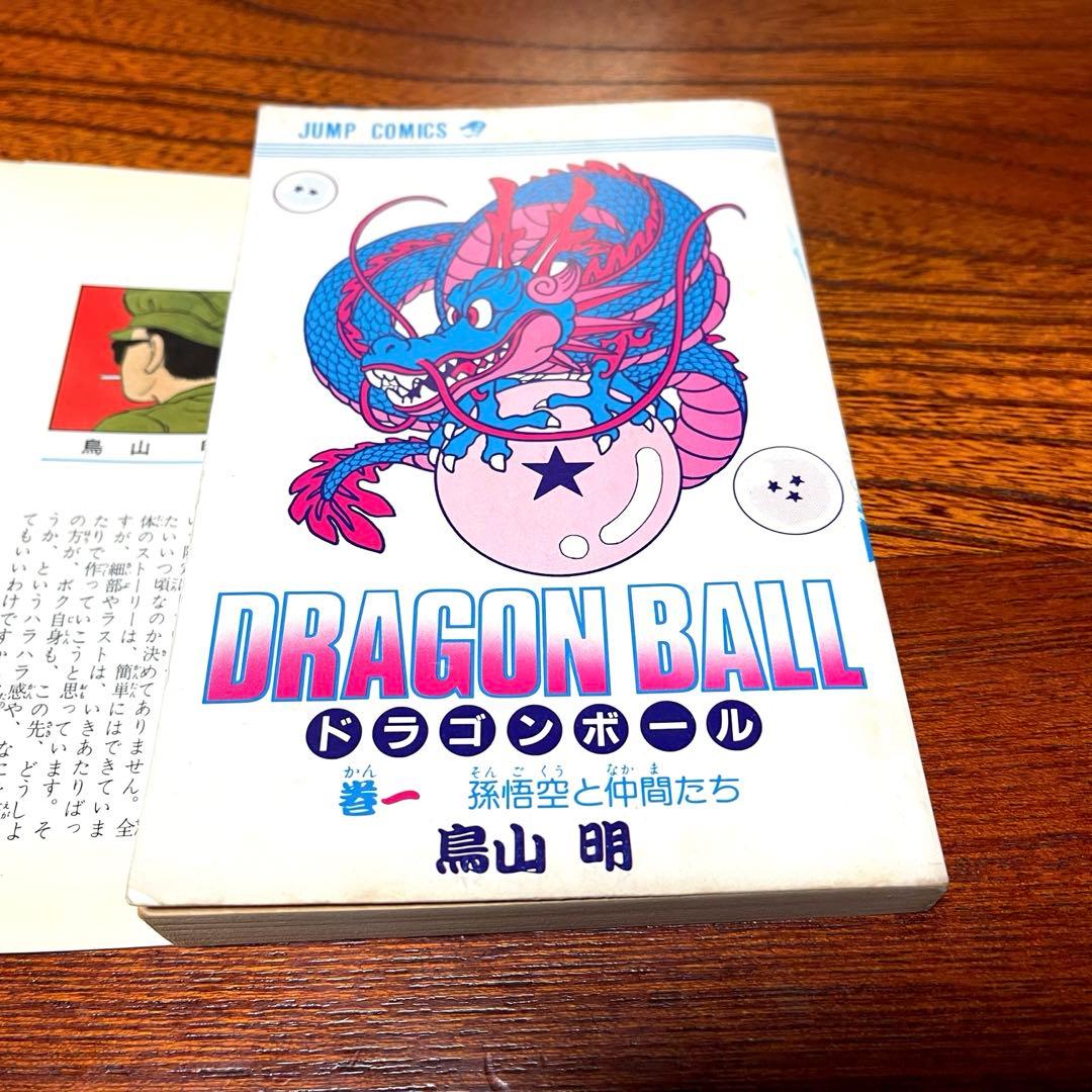 ドラゴンボール 初版 全巻