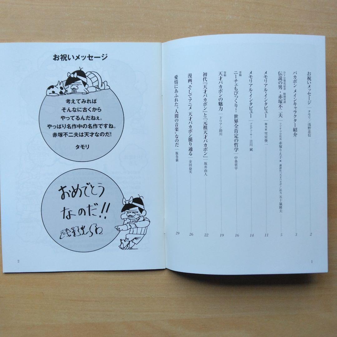 天才バカボン (第一作) Special DVD-BOX〈期間限定生産版〉