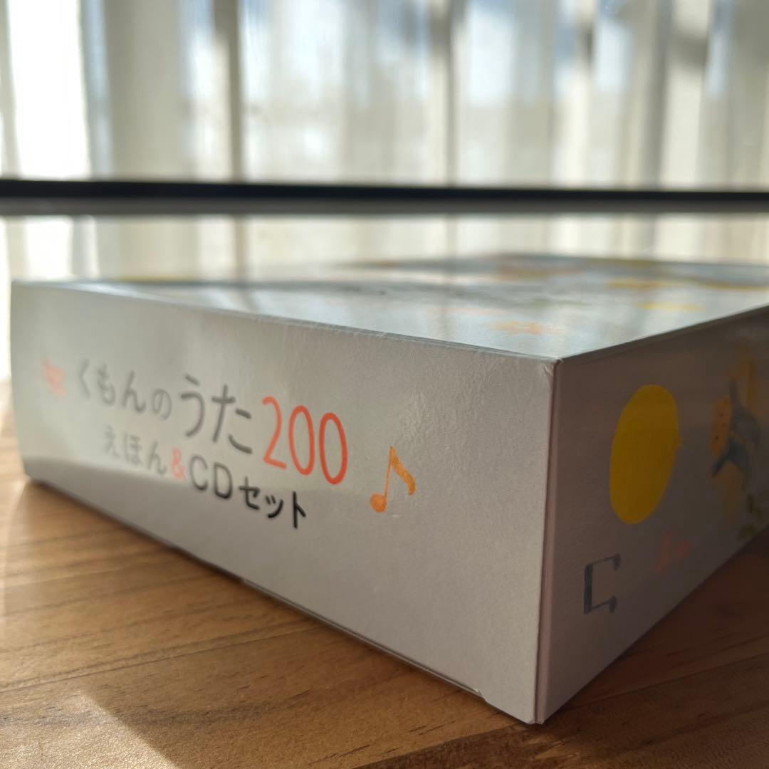 くもんのうた200えほん&CDセット　袋付き