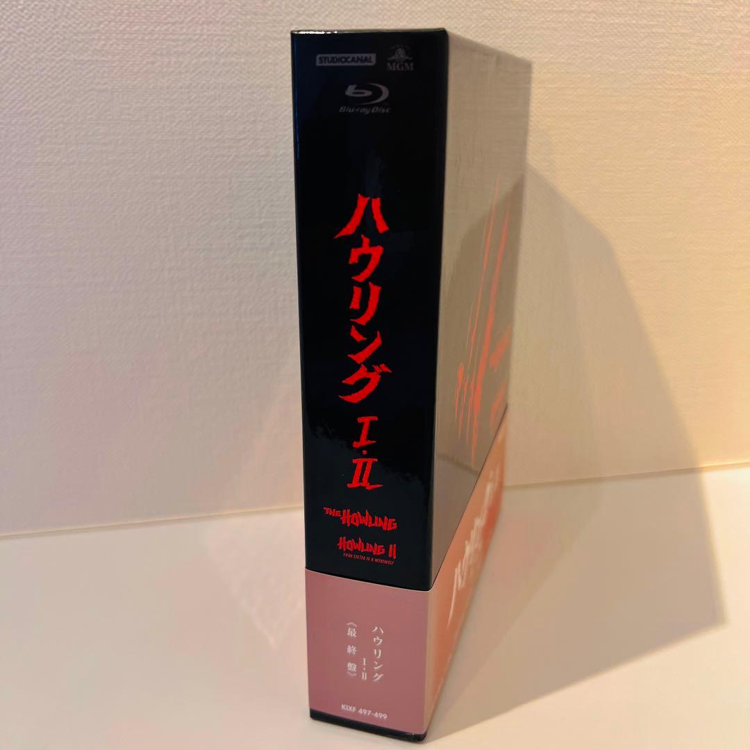 【セル品】ハウリング Ⅰ・Ⅱ 最終盤〈3枚組〉Blu-ray