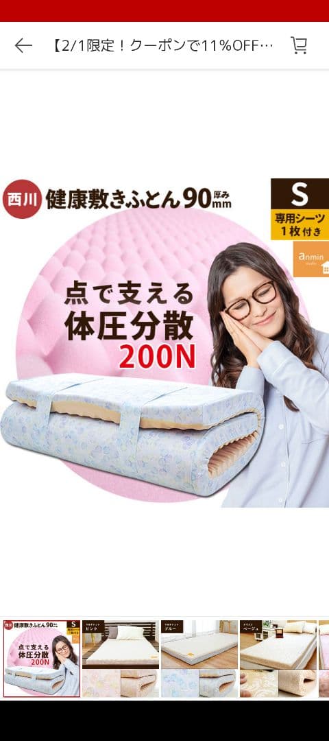 西川 点で支える 健康敷布団　シングル 200N