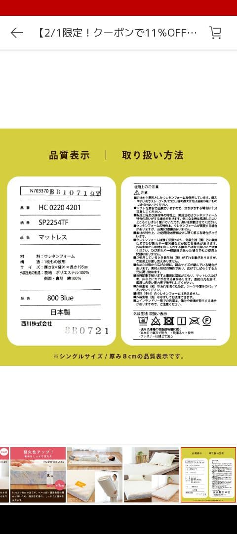 西川 点で支える 健康敷布団　シングル 200N