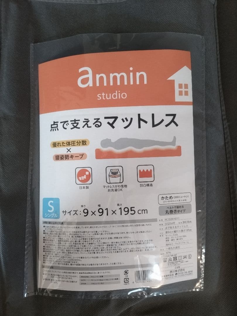 西川 点で支える 健康敷布団　シングル 200N