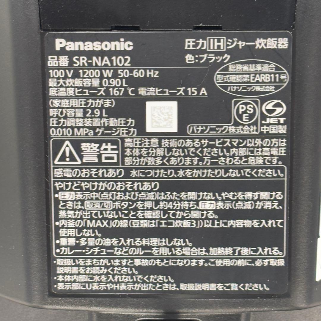 ♪送料込 23年製 圧力IHジャー Panasonic SR-NA102 炊飯器