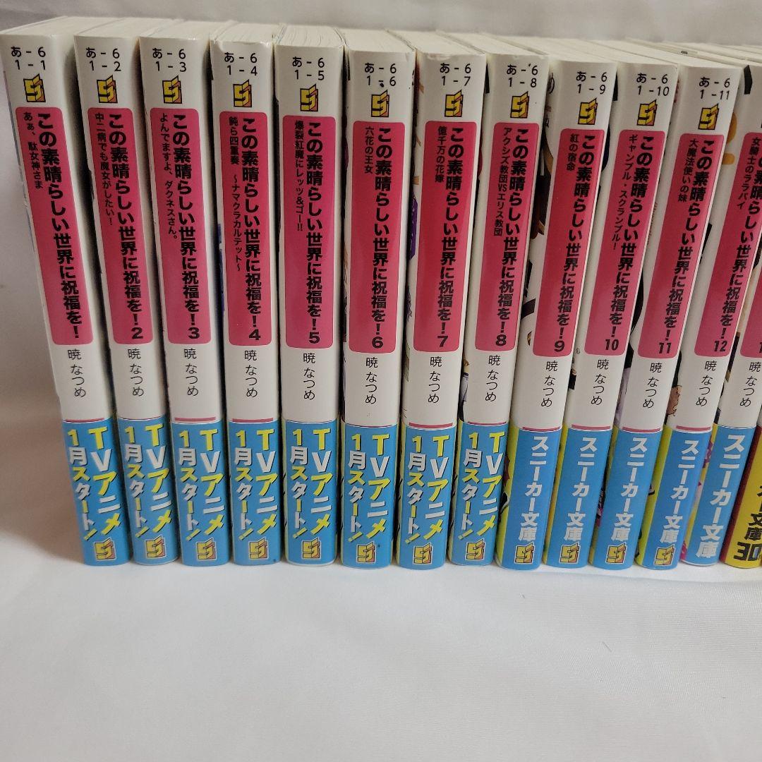 この素晴らしい世界に祝福を! シラーズまとめ売り