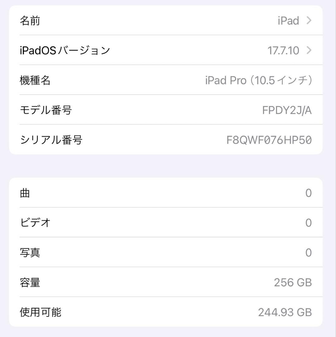 iPad Pro（10.5インチ）256GB グレー