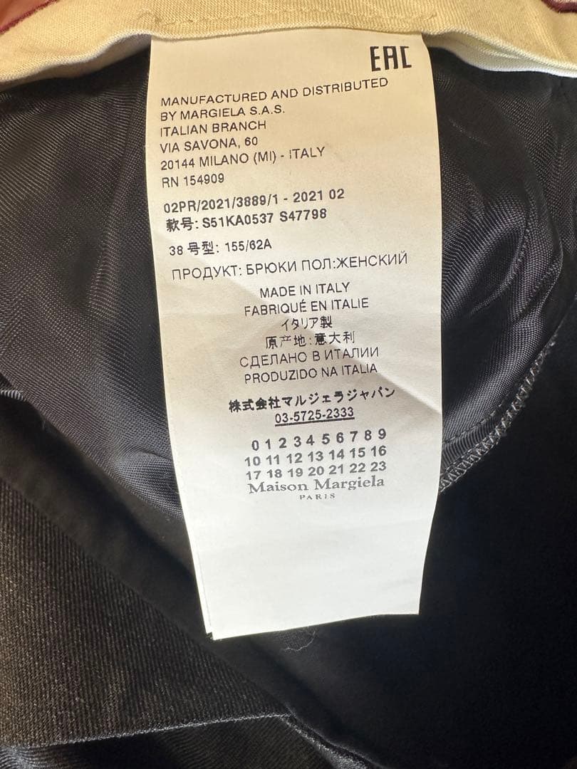 Maison Margiela 21AW ベルテッドウールフランネルスラックス