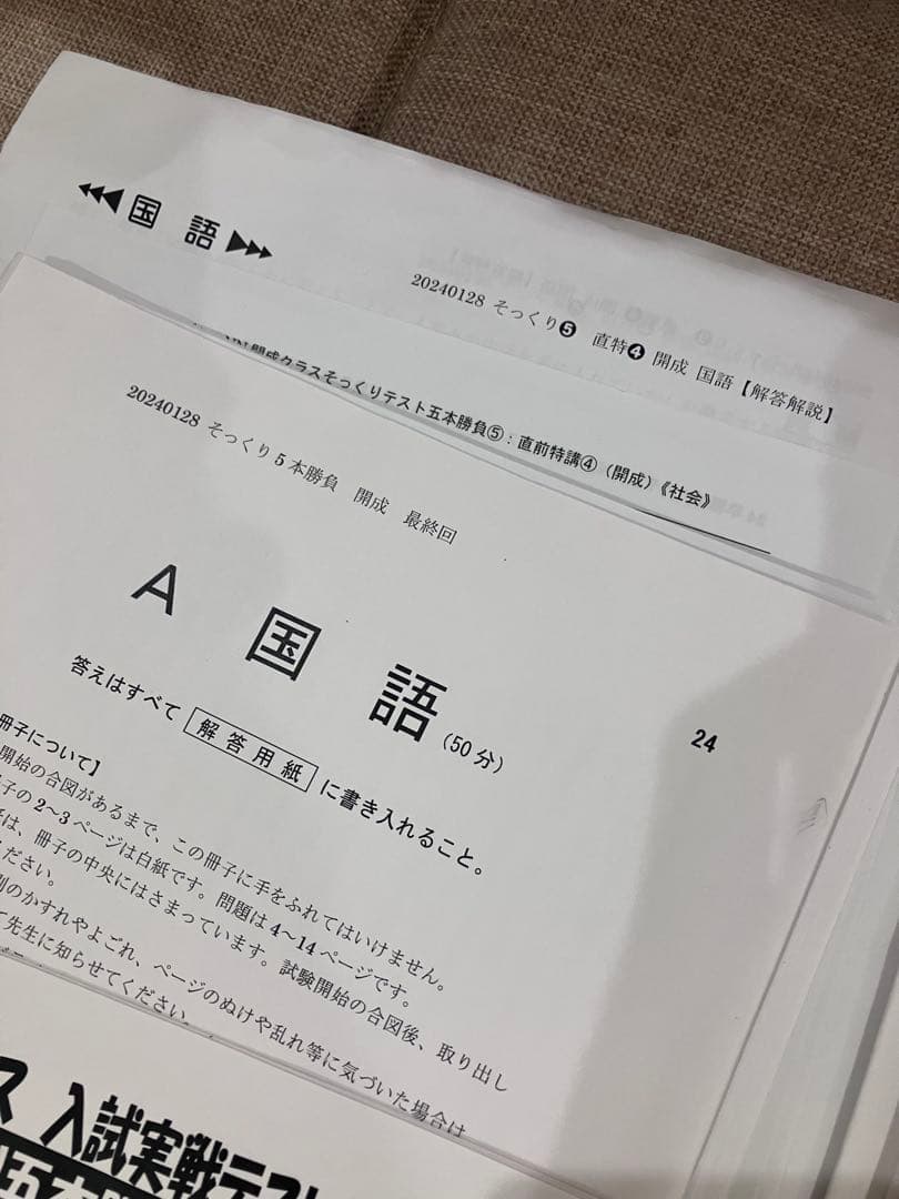 2024年入試済NN開成正月そっくりテスト