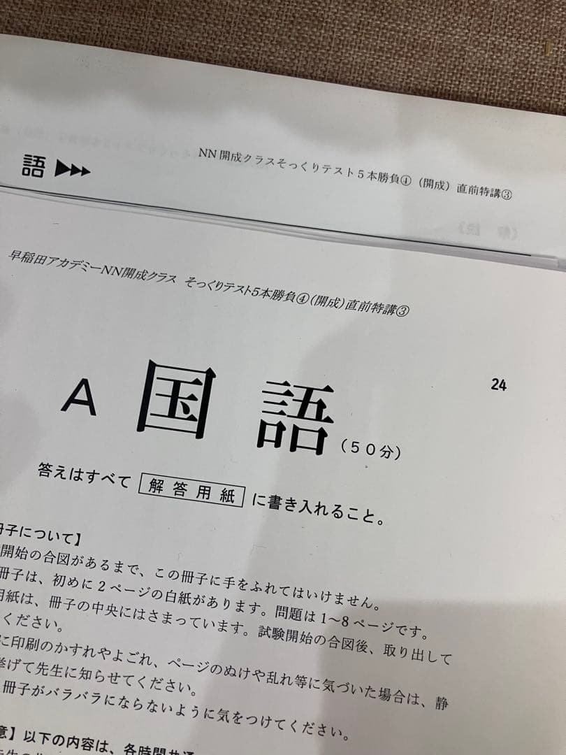 2024年入試済NN開成正月そっくりテスト
