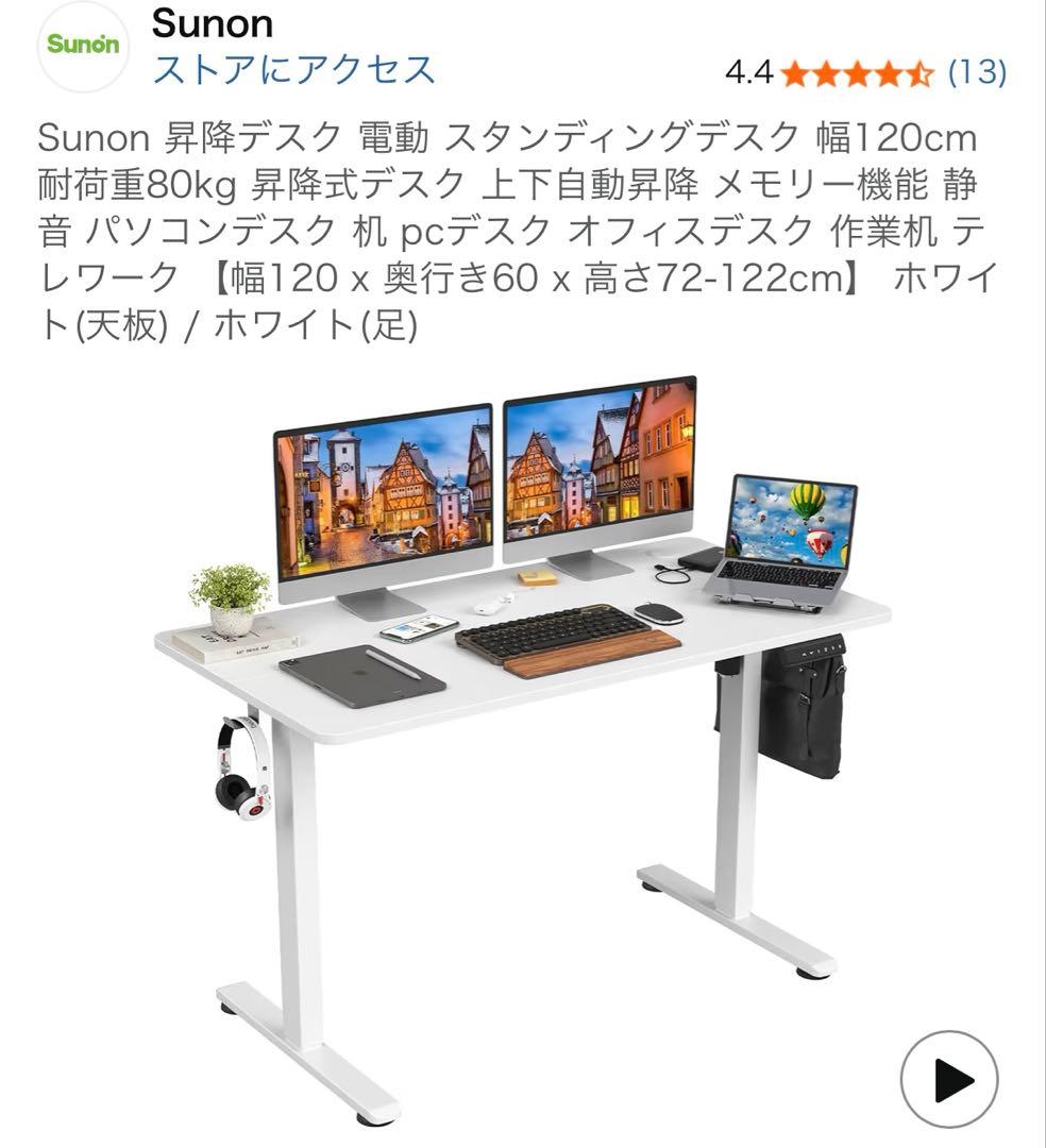 電動昇降型　パソコンデスク 120cm