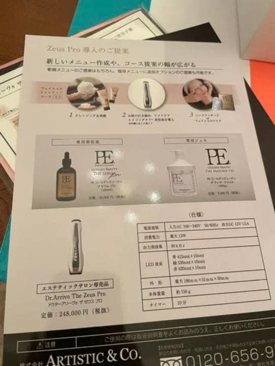 【プロ仕様】ドクターアーリヴォ　ザゼウス