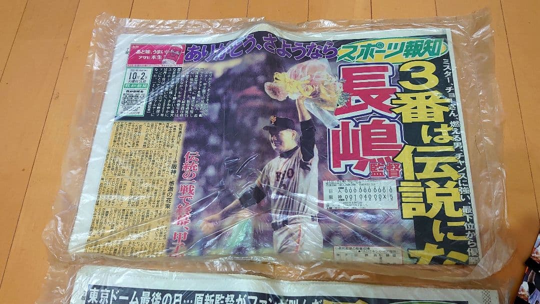 ☆長嶋茂雄 ユニフォーム タオル等 グッズ☆
