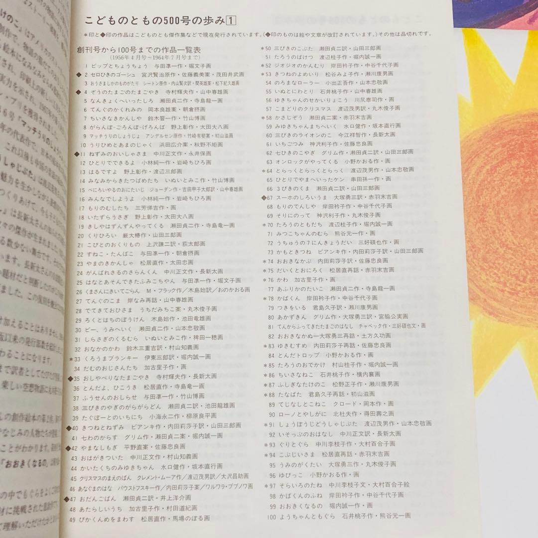 新品 こどものとも 復刻版A B 39冊33冊 福音館書店 500号記念出版