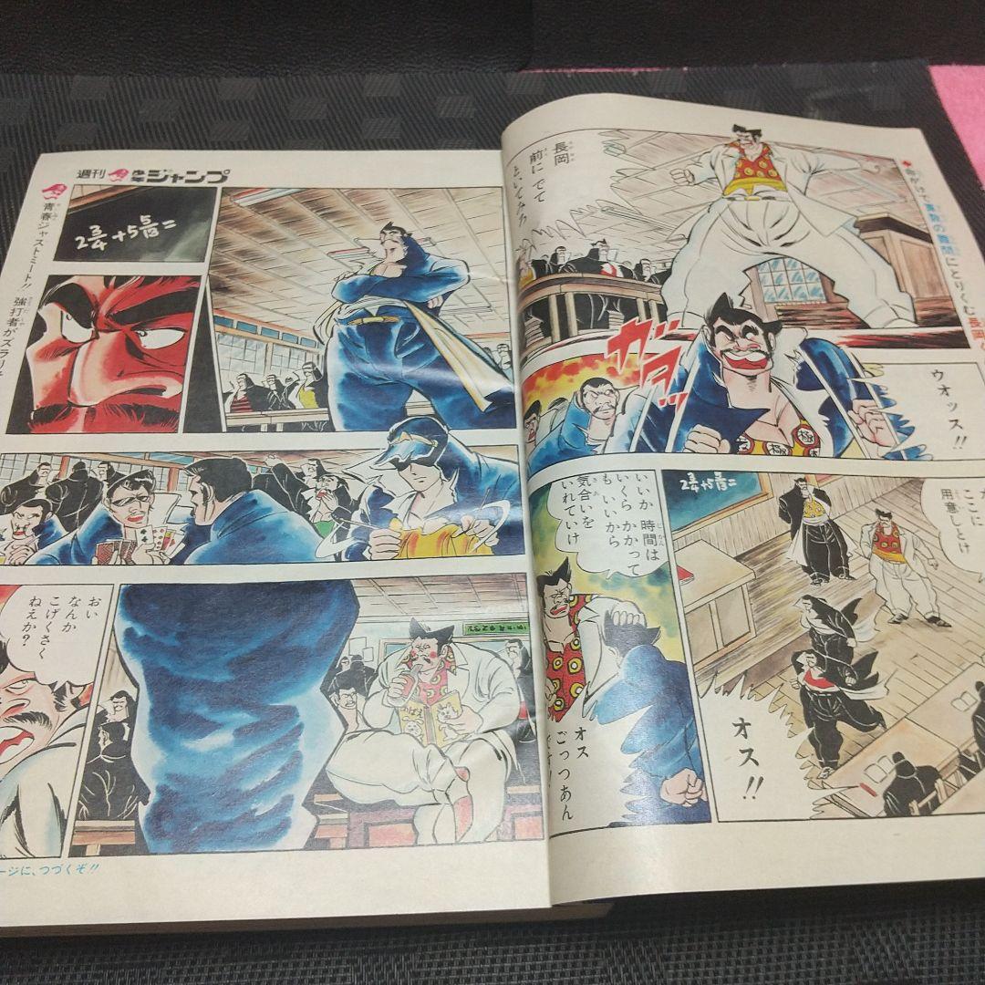 週刊少年ジャンプ 1979年22号※キン肉マン 新連載 ゆでたまご (状態良好)