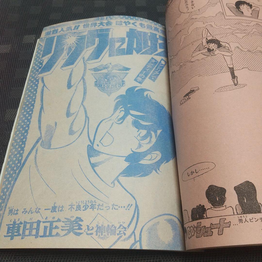 週刊少年ジャンプ 1979年22号※キン肉マン 新連載 ゆでたまご (状態良好)