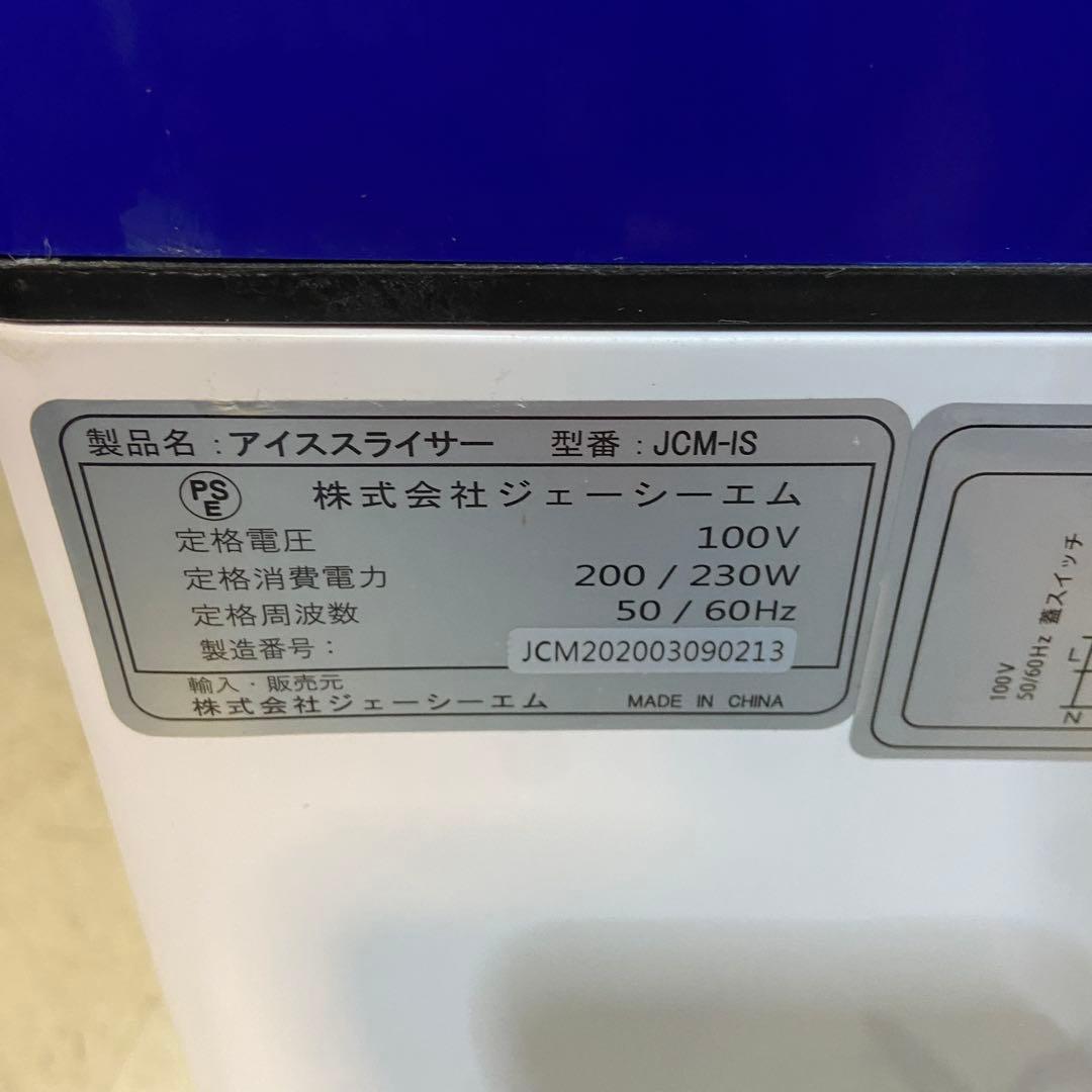 アイススライサー　かき氷き　電動　業務用