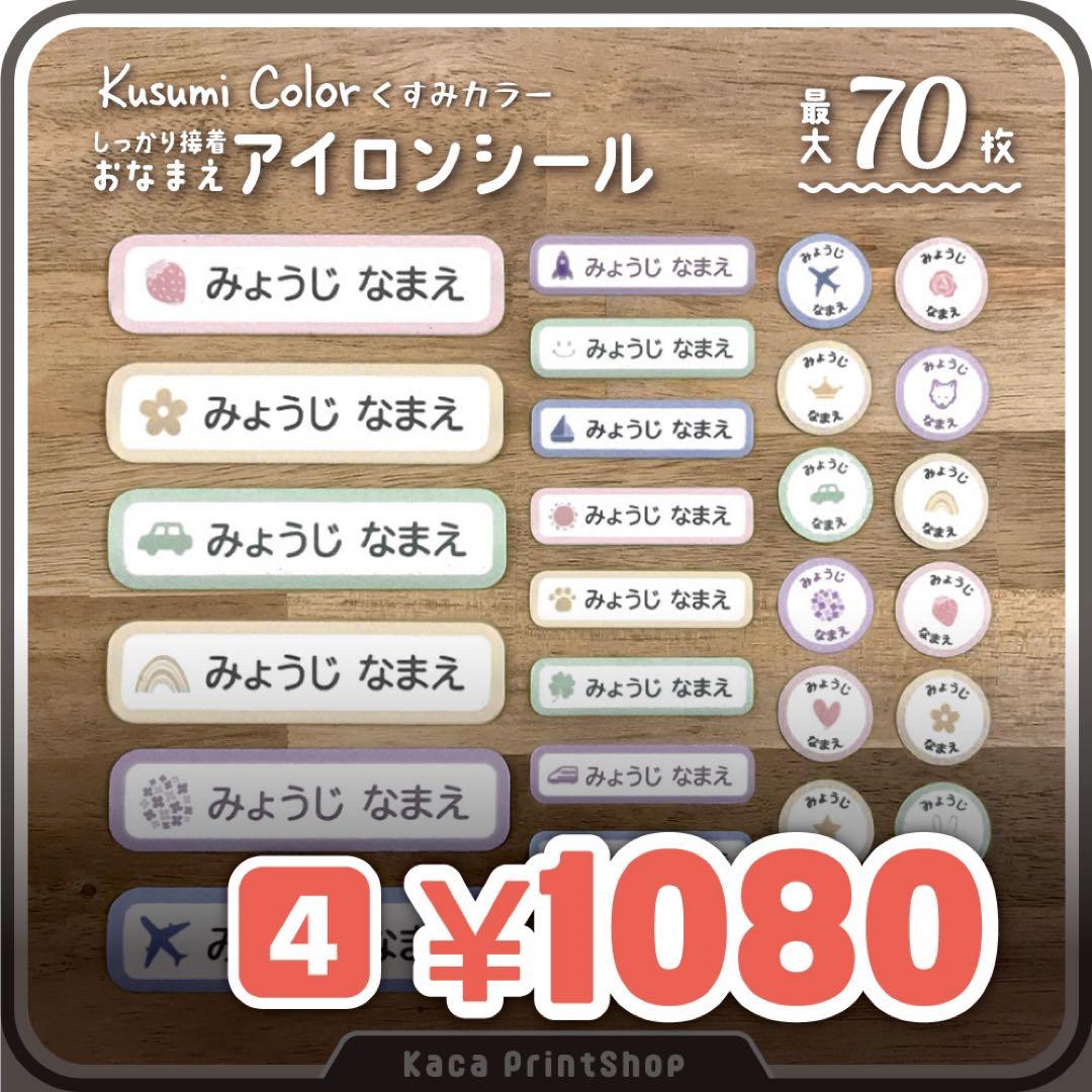 【アネモネ@断捨離中】お名前シール アイロン不要 アイロンシール 防水