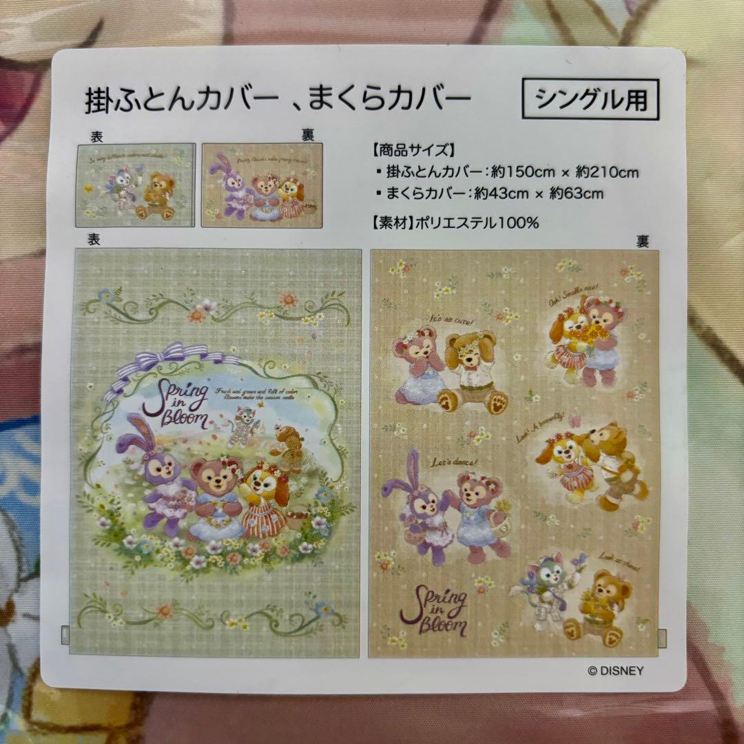 新品　まくらカバー・ふとんカバー　ダッフィーアンドフレンズ　ディズニー　終売品