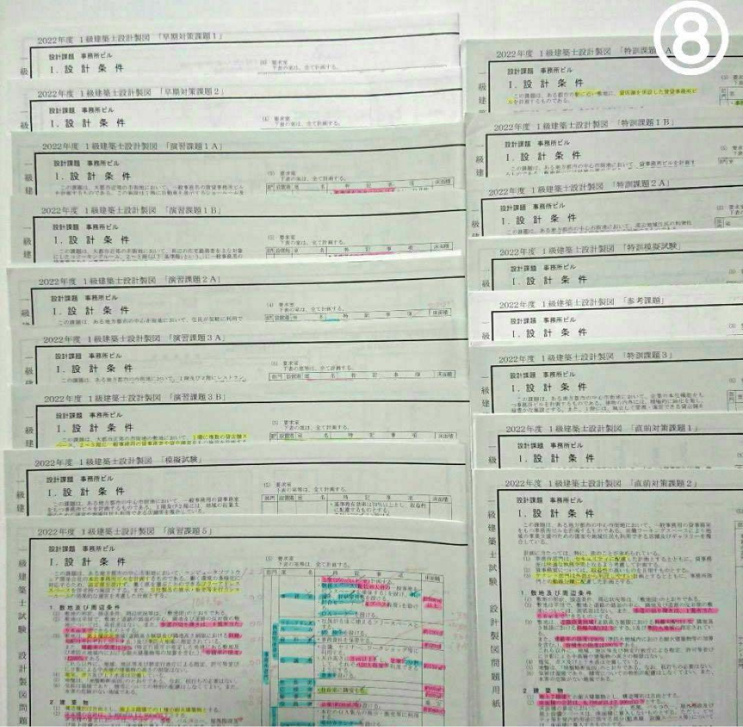 R4年度 1級建築士 製図 テキスト 課題一式　日建学院