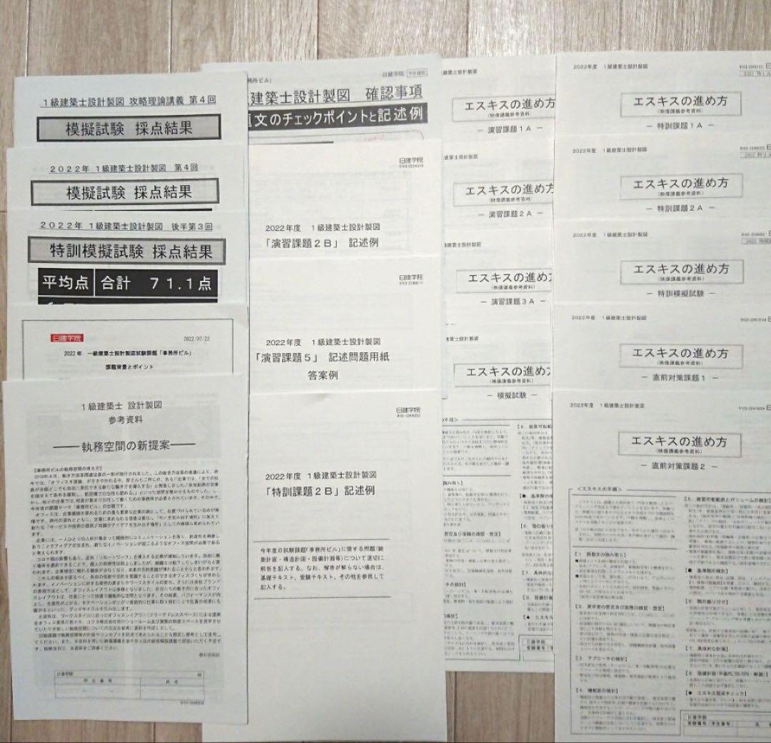 R4年度 1級建築士 製図 テキスト 課題一式　日建学院
