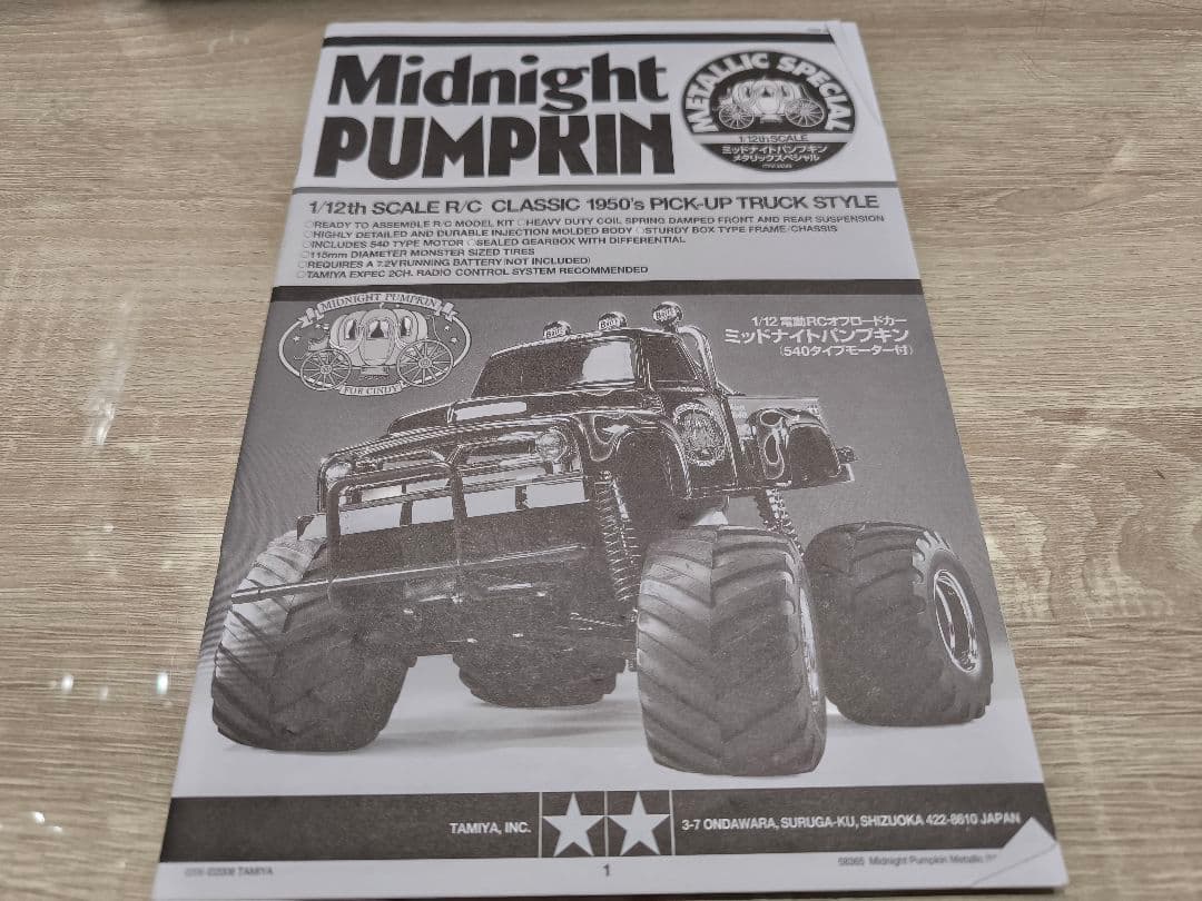 モコ出品 タミヤ ミッドナイトパンプキン メタリックス